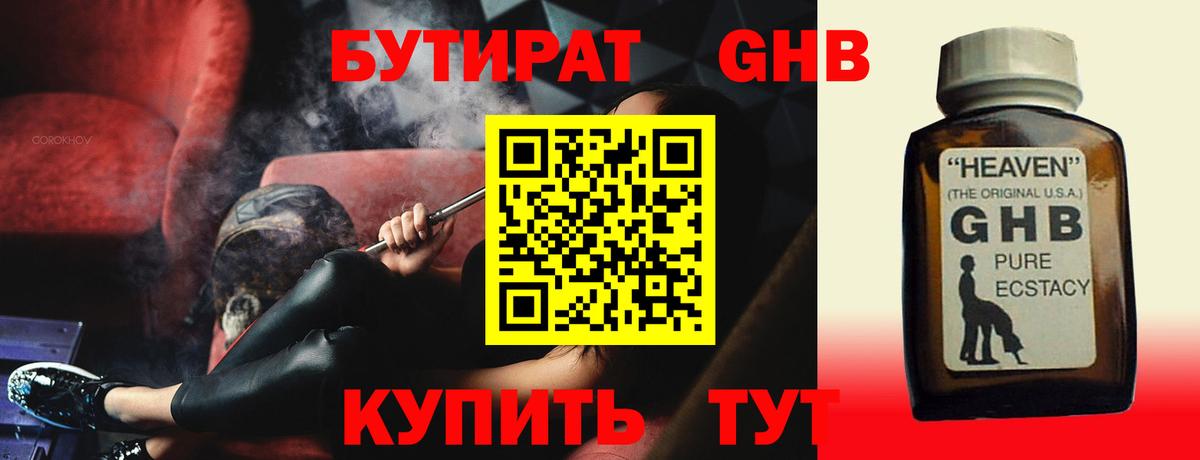 БУТИРАТ  Вход с VPN  Реж  Бутират вода 