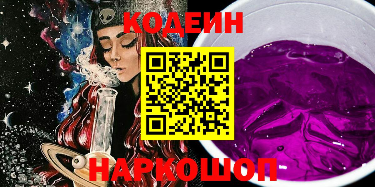 Codein напиток Lean (лин) Реж