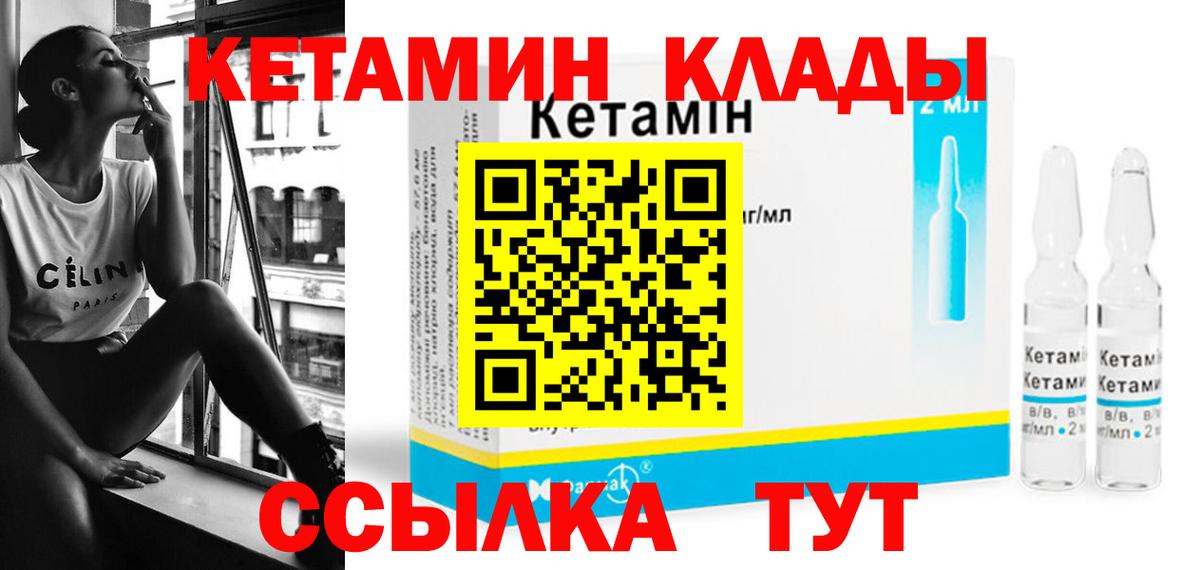 Кетамин VHQ  Вход с VPN  Реж 
