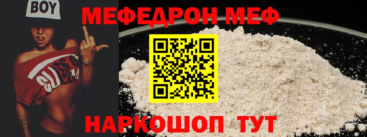 МЯУ-МЯУ  Вход с VPN  МЕФ mephedrone  Реж  МЯУ-МЯУ кристаллы 
